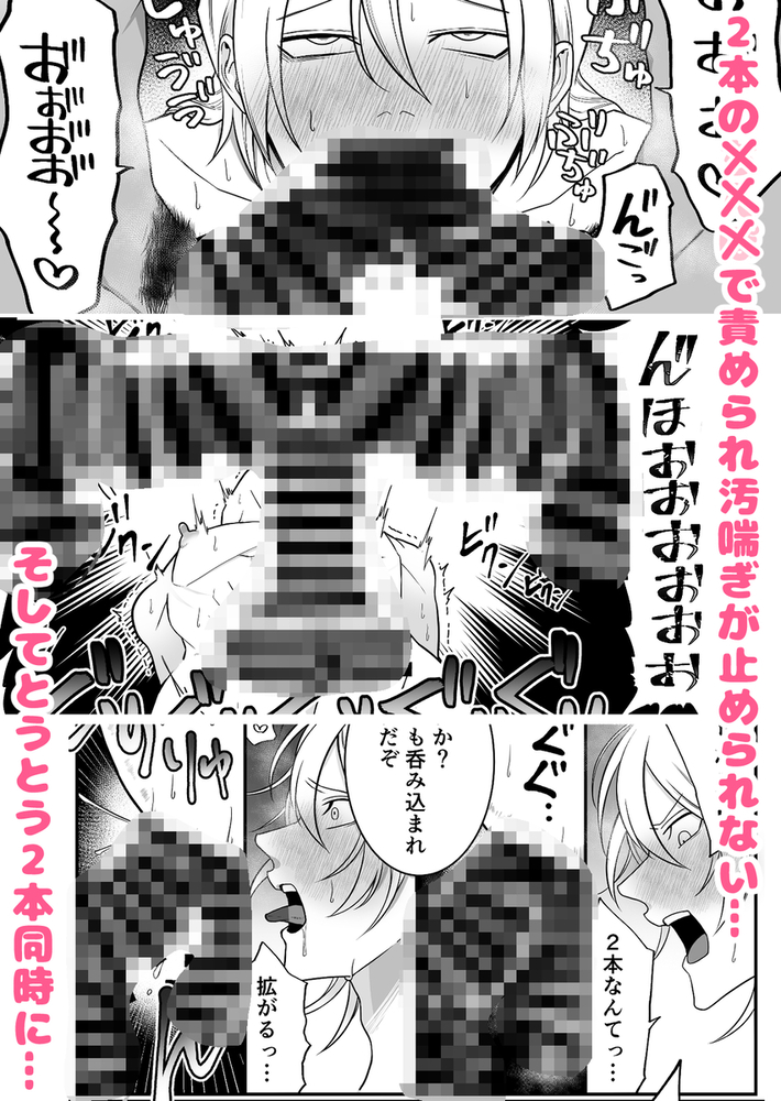 エロ漫画「2本の×××に汚喘ぎ♡が止まらない金髪男子くん」無料サンプル4