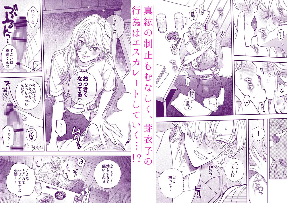 エロ漫画「何でオレとだけは付き合ってくれないんですか?~深夜の居酒屋半個室~」無料サンプル4