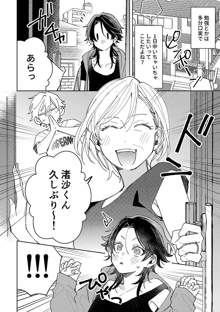 エロ漫画「不自由な夏」無料サンプル4