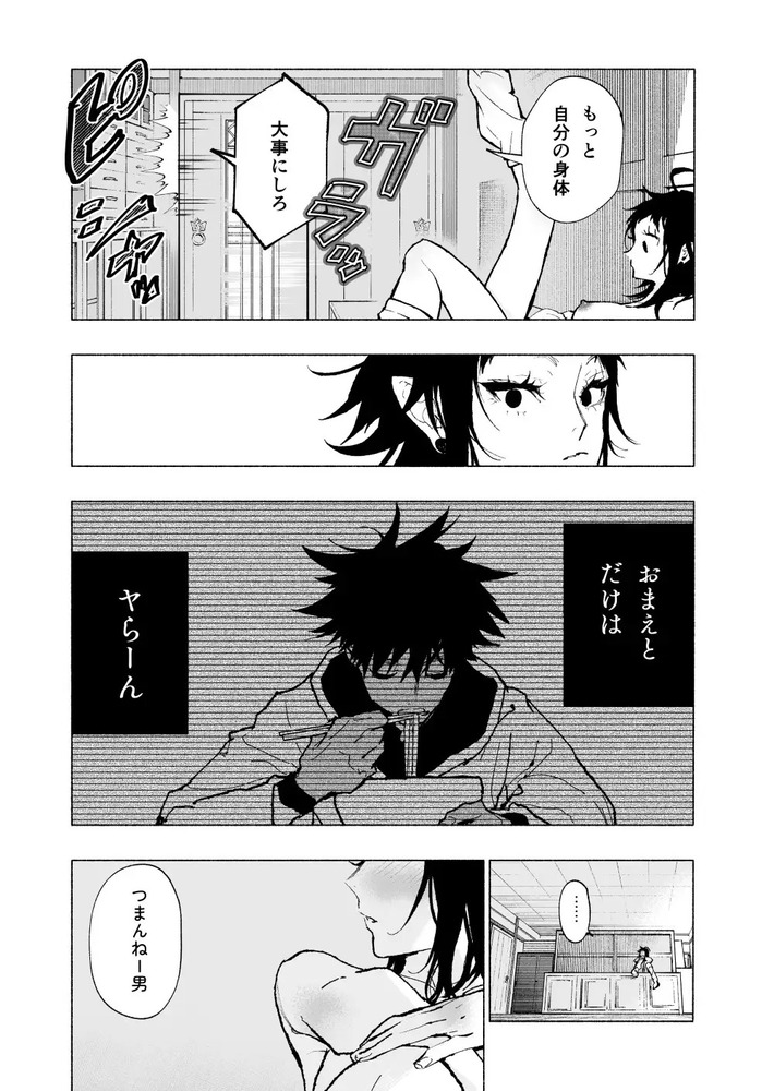 エロ漫画「クーちゃん『ケンケンと』」無料サンプル4