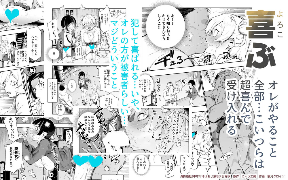 エロ漫画「貞操逆転&中年サオ役おじ激モテ世界EX むっつりスケベ処女(どうてい)相手に無双するオレ」無料サンプル4