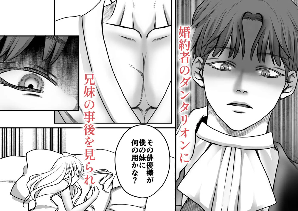 エロ漫画「闇堕ち予定のお義兄様にキスをねだっただけなのに2」無料サンプル4