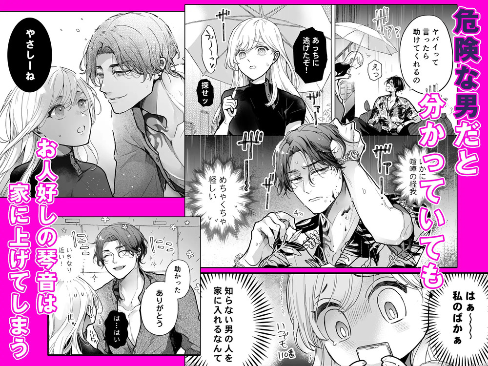 エロ漫画「クズ寝取られ~悪い男に彼氏の前で抱かれます~」無料サンプル4