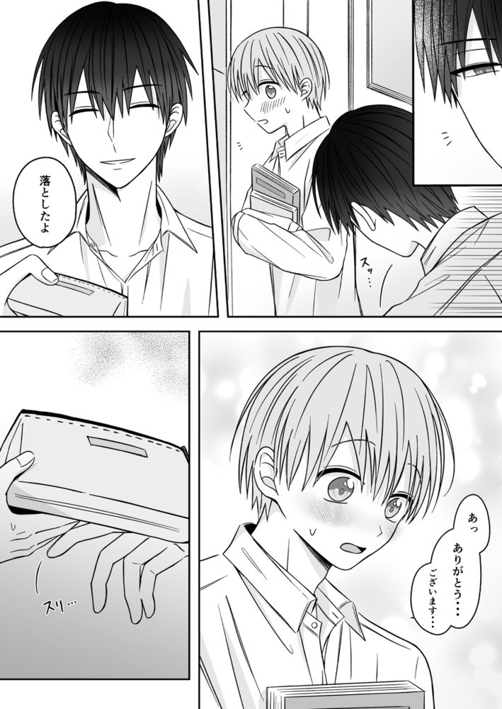 エロ漫画「可愛すぎていじめたい」無料サンプル4