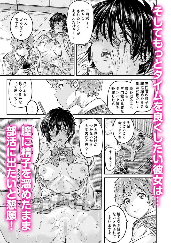 エロ漫画「身長175cmの陸上女子は後輩男子の精子を膣に溜めたまま走りたい」無料サンプル4