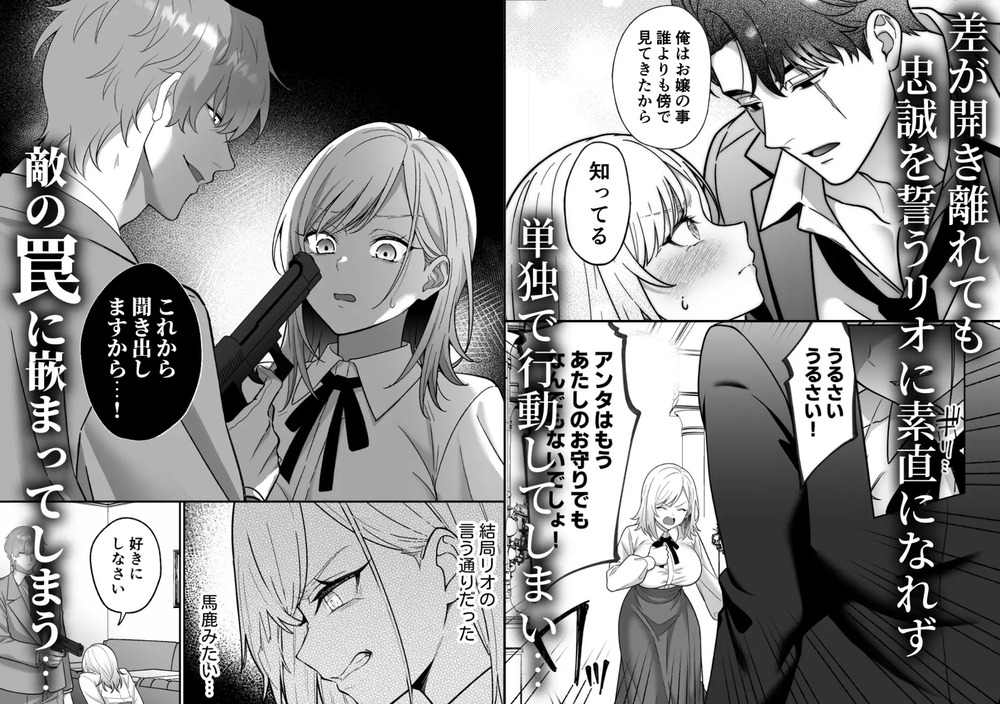 エロ漫画「覇雄擁愛～素直になれないマフィアの娘は、幼馴染幹部の無骨体格差エッチに気絶するまで抱き潰される～」無料サンプル4