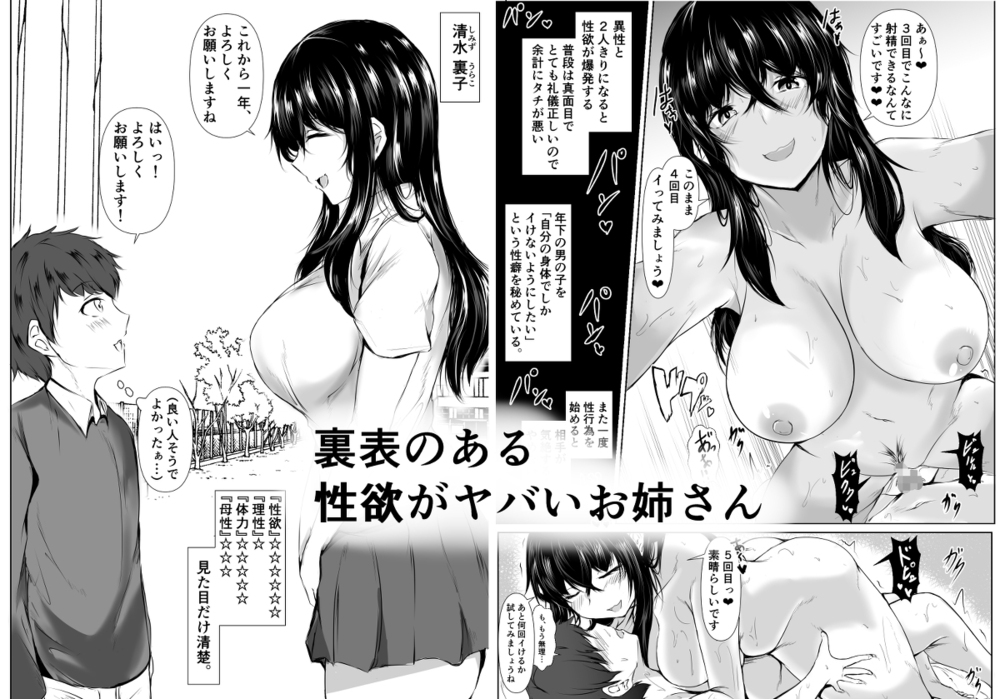 エロ漫画「共同性活。年の離れた生徒達がペアを組んで一緒に暮らす話」無料サンプル4