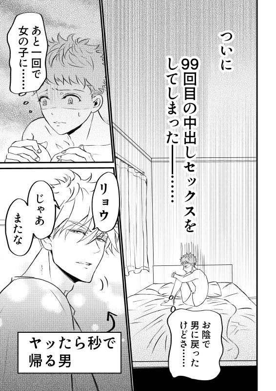 エロ漫画「女体化した俺は幼馴染のいい餌食3」無料サンプル4