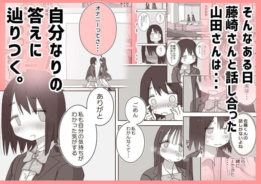 エロ漫画「オナトモ。 僕の部屋がクラスの女子のオナ部屋になった話。3」無料サンプル4