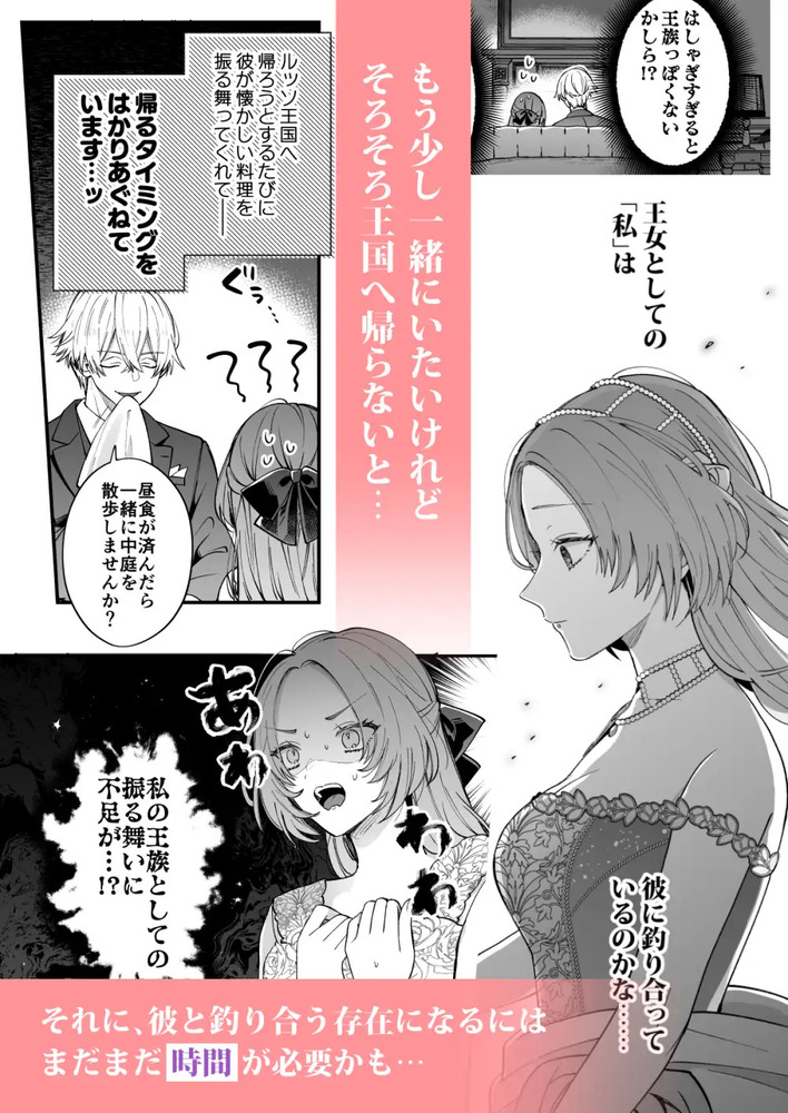 エロ漫画「あの日の魔法を-執着系婚約者と拗らせ王女・2-」無料サンプル4