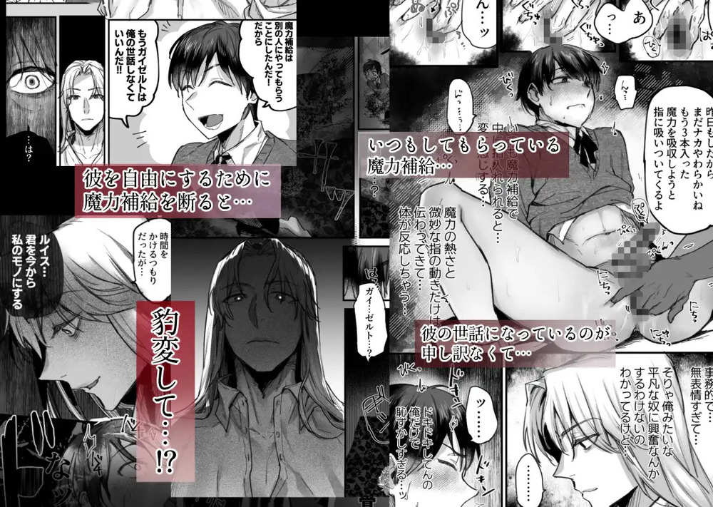 エロ漫画「落ちこぼれはヤンデレ魔導師の激重執着愛に縛られる」無料サンプル4