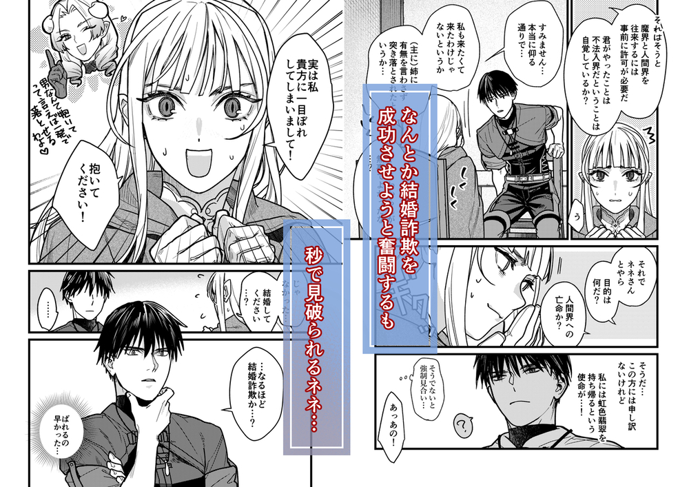 「結婚詐欺が成功したのか失敗したのか判定お願いいたします」の無料サンプル画像3