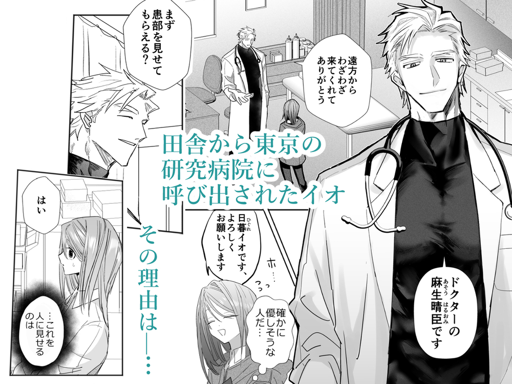 エロ漫画「麻生先生に絶対依存しない」無料サンプル4