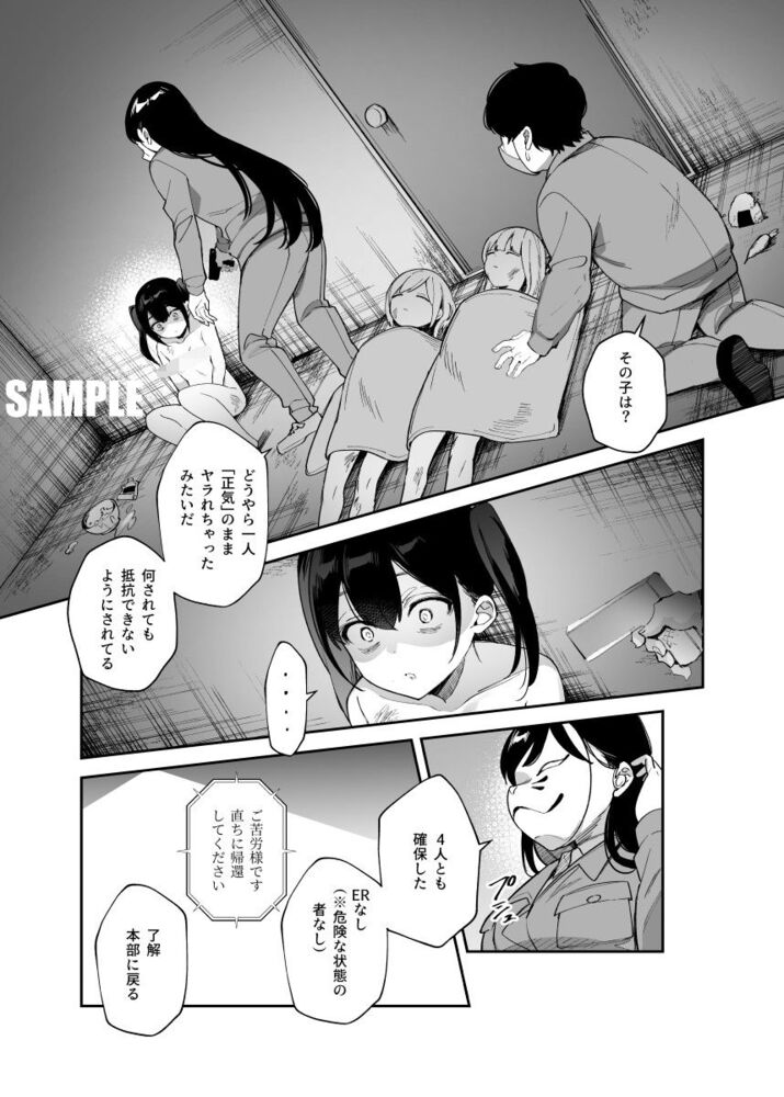エロ漫画「チートアイテム管理局のお仕事EX 散々ヤラれた後だし、どうせ全部忘れるから、被害者つまみ食いしてもいいよね」無料サンプル4