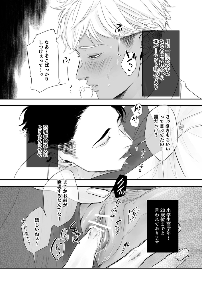 エロ漫画「カントボーイ君、友人の性癖がヤバかった」無料サンプル4