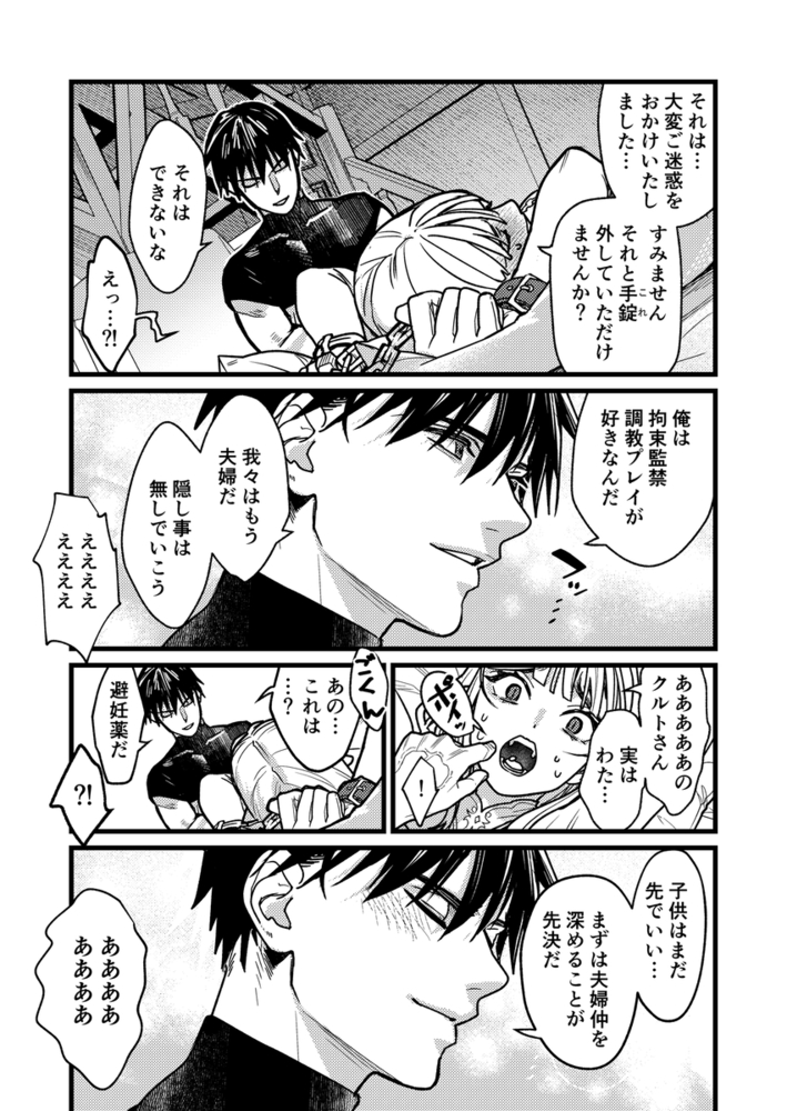 「結婚詐欺が成功したのか失敗したのか判定お願いいたします」の無料サンプル画像40
