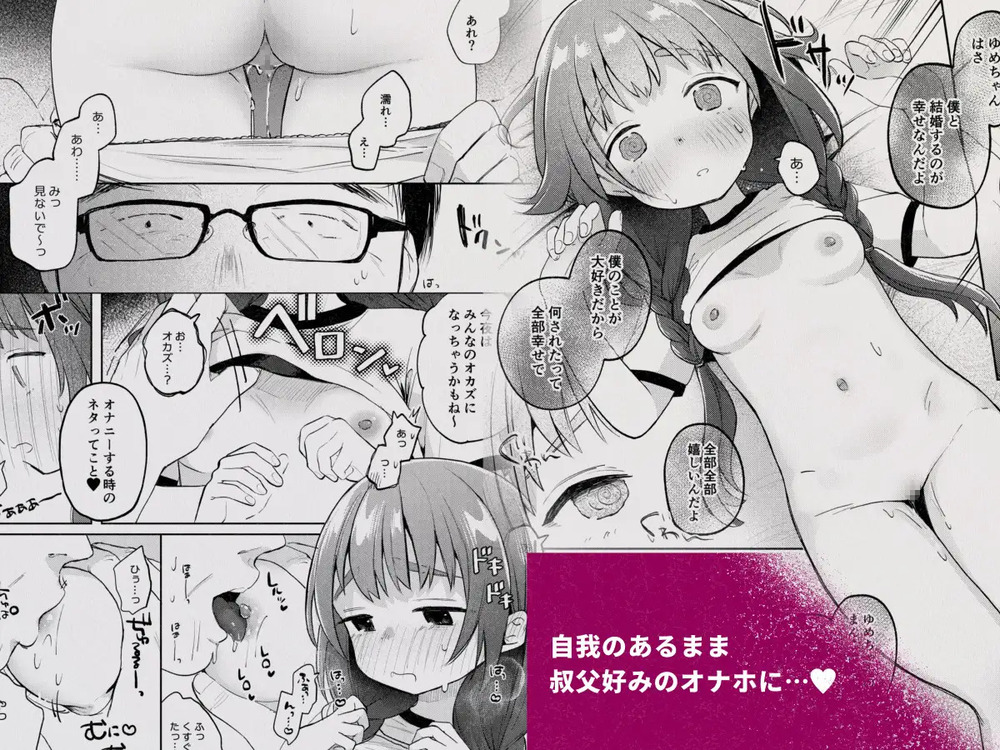 エロ漫画「叔父さんとゆめの催○性活」無料サンプル5