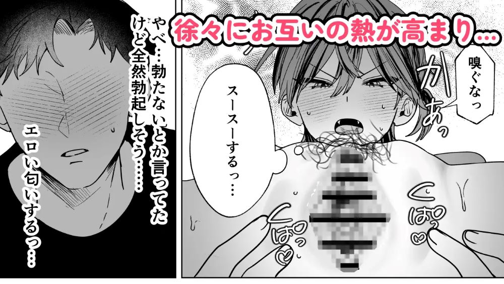 エロ漫画「親友のアソコにお世話になる話」無料サンプル5