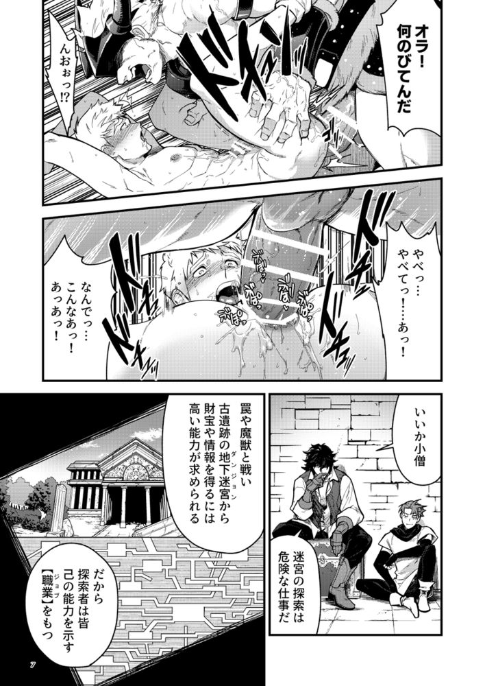 エロ漫画「淫獄の迷宮-ジョブ名「オナホ」の新人探索者は仲間たちに調教(レベリング)されてLv99の肉便器になる-」無料サンプル5