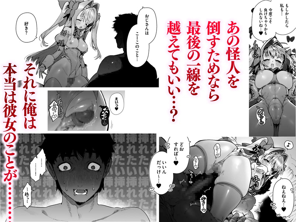 エロ漫画「魔法少女はおじさんを手に入れる ―後編―」無料サンプル5