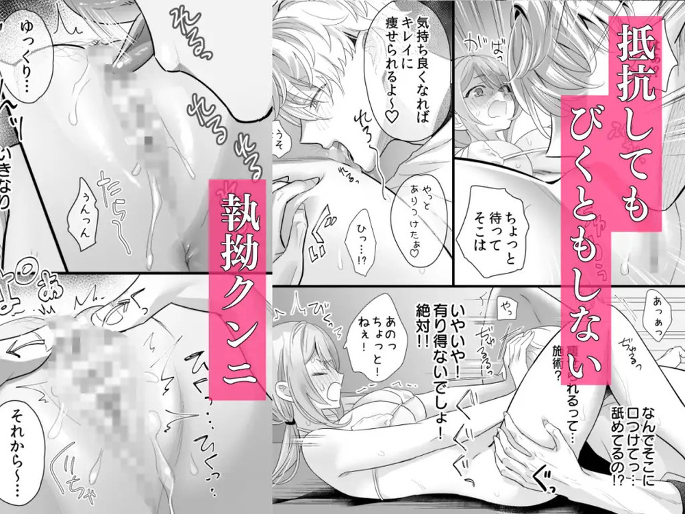 エロ漫画「悪魔的瘦身エステ」無料サンプル5