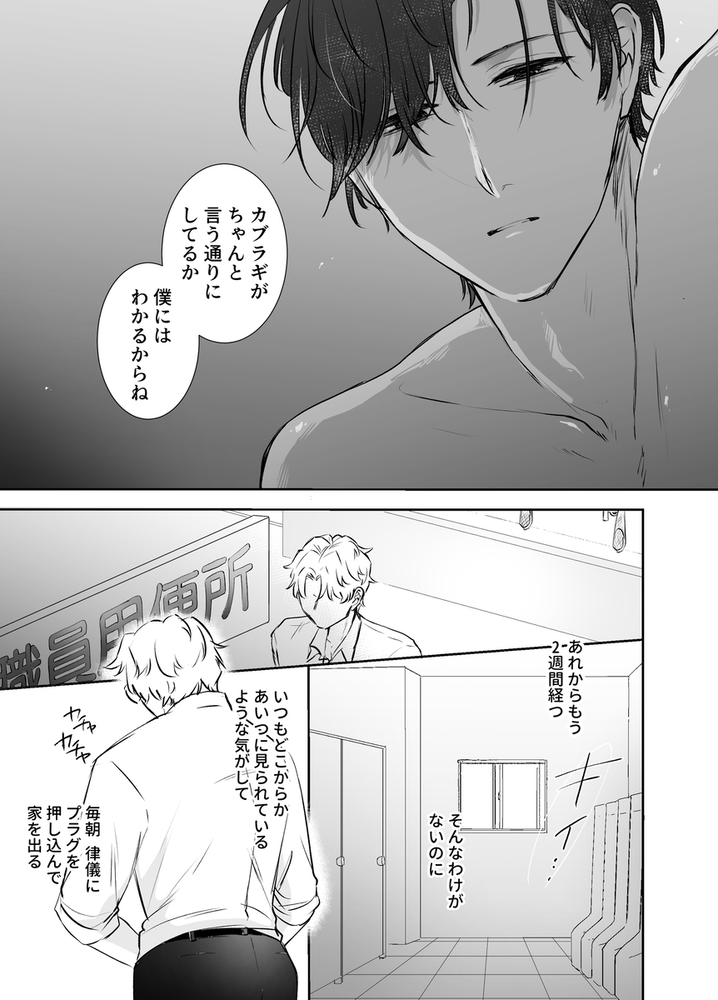 エロ漫画「カブラギ先生のドキドキ授業参観」無料サンプル5
