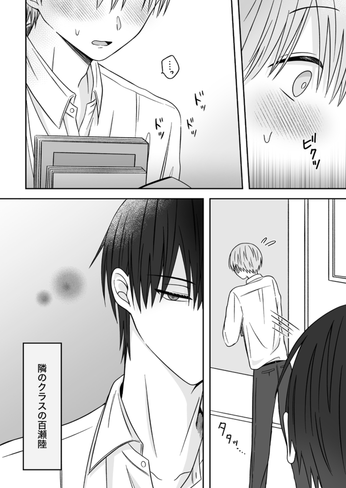 エロ漫画「可愛すぎていじめたい」無料サンプル5