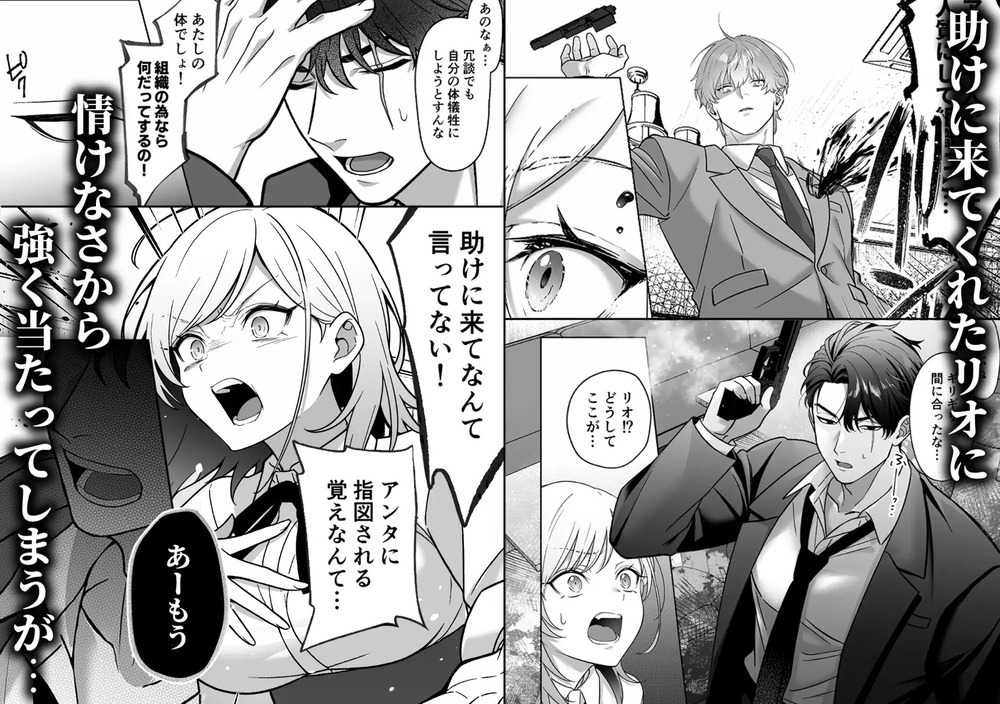 エロ漫画「覇雄擁愛～素直になれないマフィアの娘は、幼馴染幹部の無骨体格差エッチに気絶するまで抱き潰される～」無料サンプル5