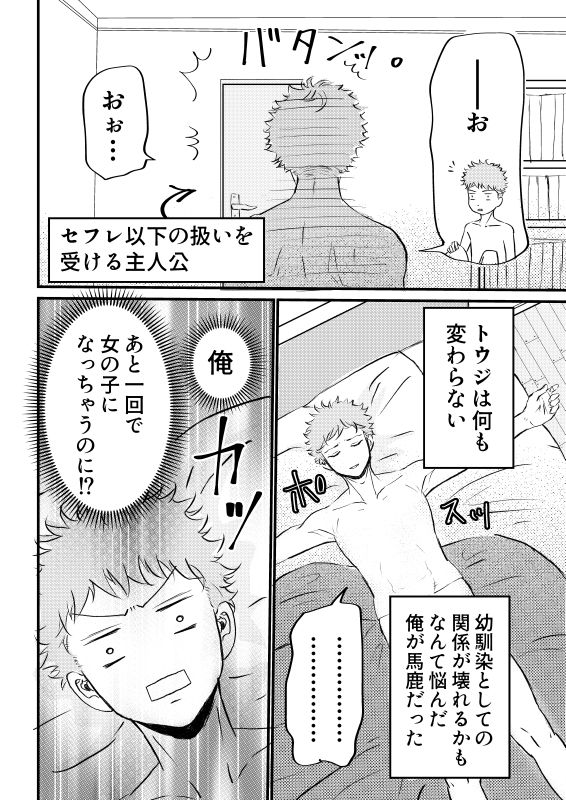 エロ漫画「女体化した俺は幼馴染のいい餌食3」無料サンプル5