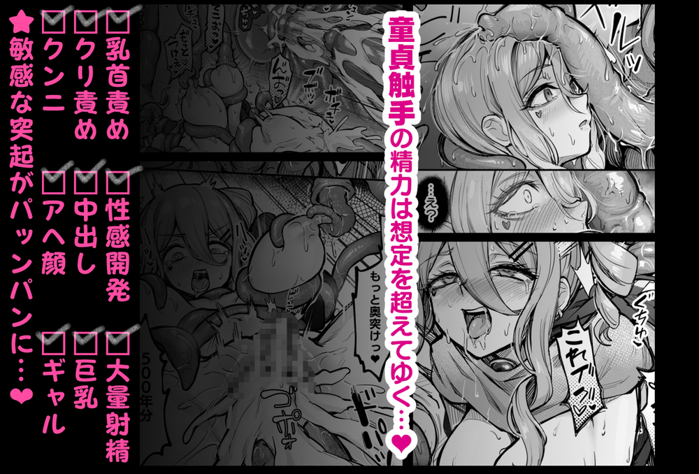 エロ漫画「不感ギャルが触手で初アクメする話」無料サンプル5
