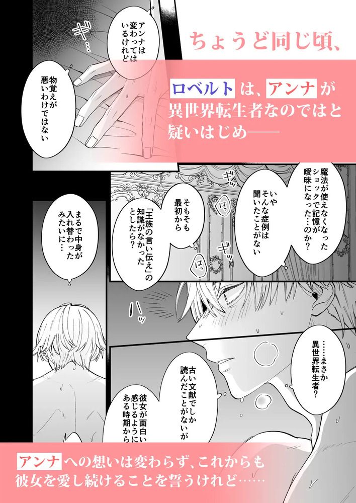 エロ漫画「あの日の魔法を-執着系婚約者と拗らせ王女・2-」無料サンプル5