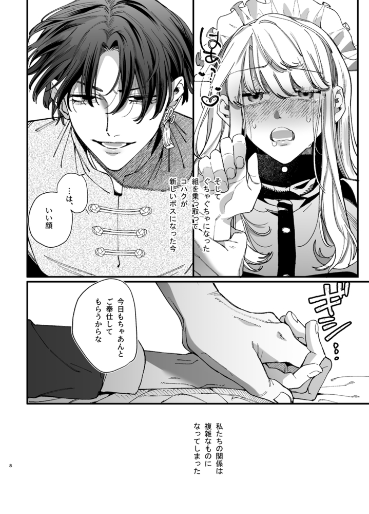 エロ漫画「死にゲーに転生したマフィア嬢は偏愛スパイに手籠めにされる2」無料サンプル5