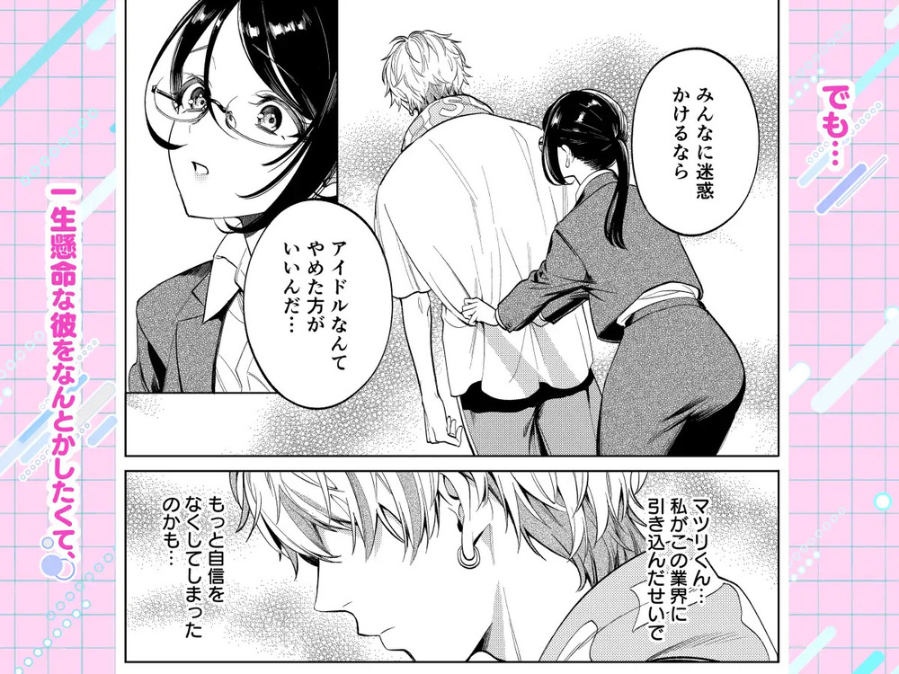 エロ漫画「だけど愛してくれますか?」無料サンプル5