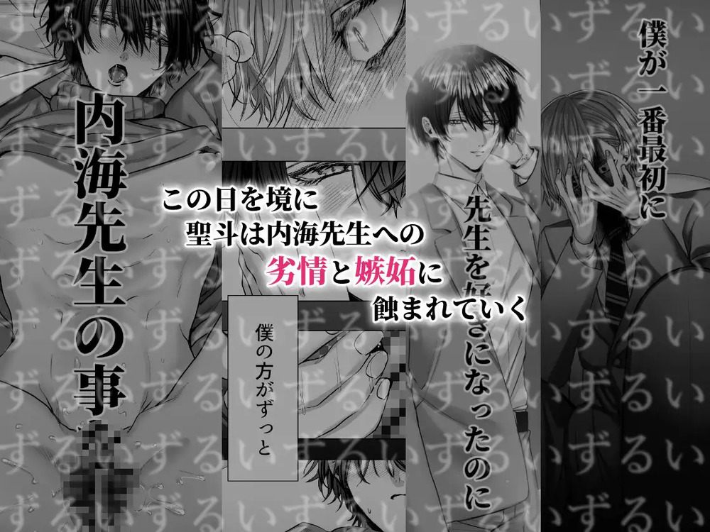 エロ漫画「【カントボーイ養護教諭】内海先生の愛ある性指導」無料サンプル5