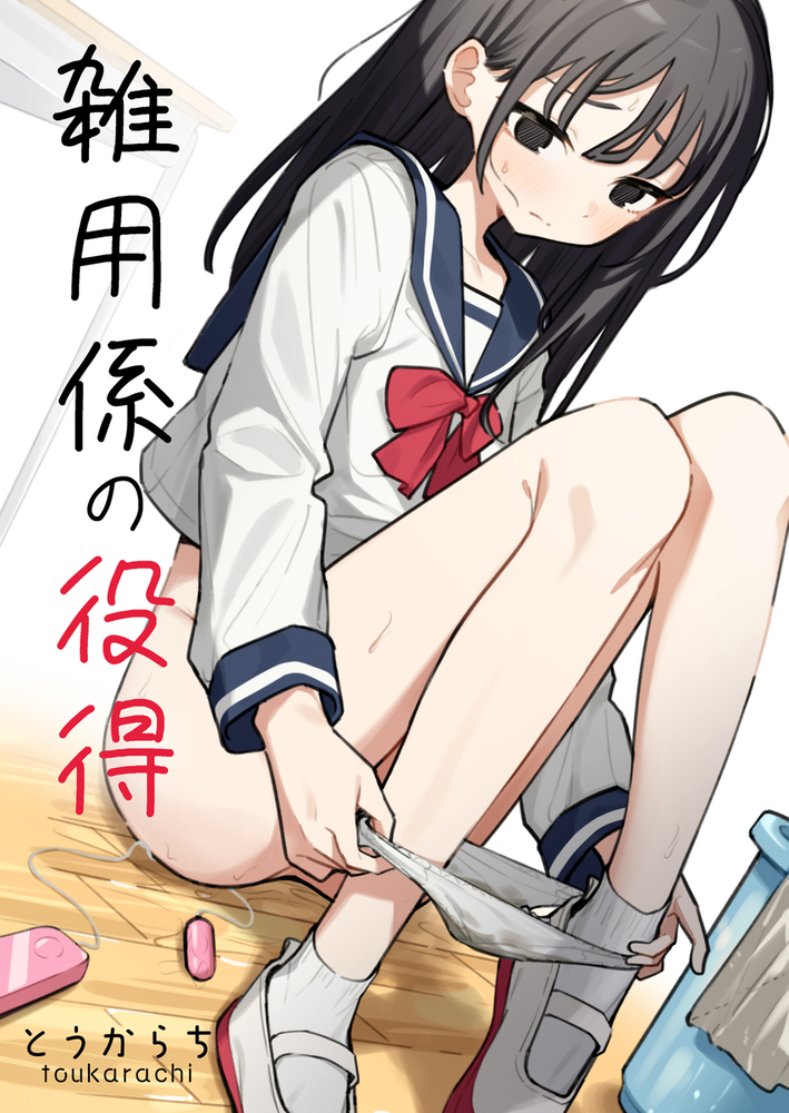 エロ漫画「雑用係の役得」無料サンプル5