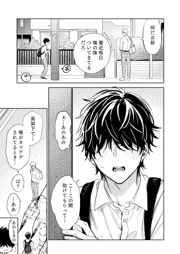 エロ漫画「せんばくんとあとむらくん2」無料サンプル5