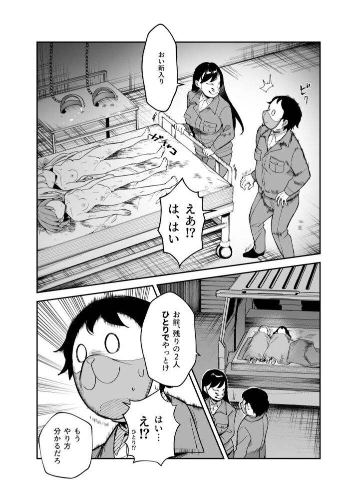 エロ漫画「チートアイテム管理局のお仕事EX 散々ヤラれた後だし、どうせ全部忘れるから、被害者つまみ食いしてもいいよね」無料サンプル5