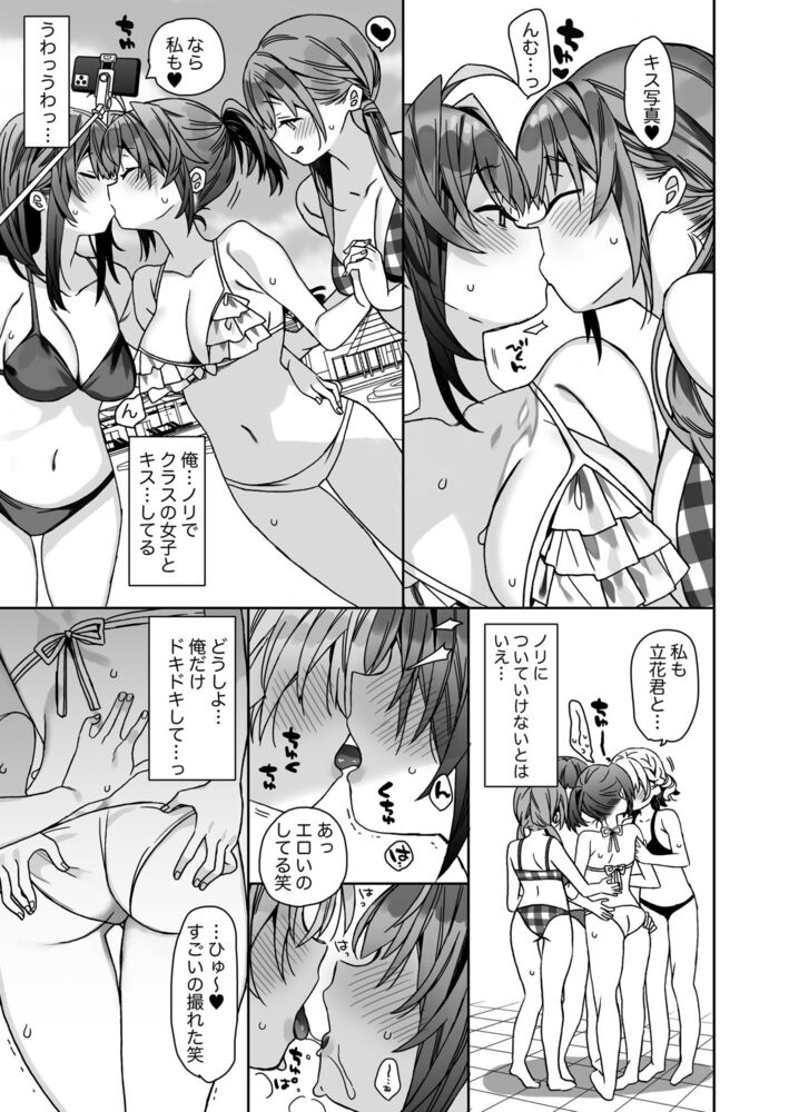 エロ漫画「女体化した俺の爛れた学生生活IF」無料サンプル5