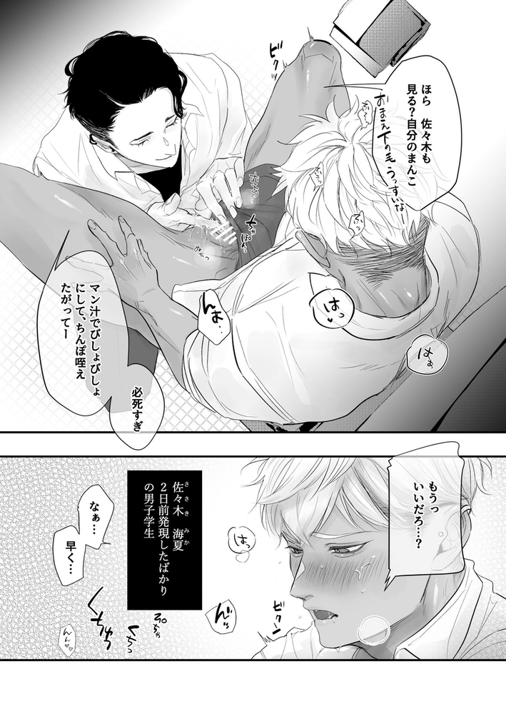 エロ漫画「カントボーイ君、友人の性癖がヤバかった」無料サンプル5