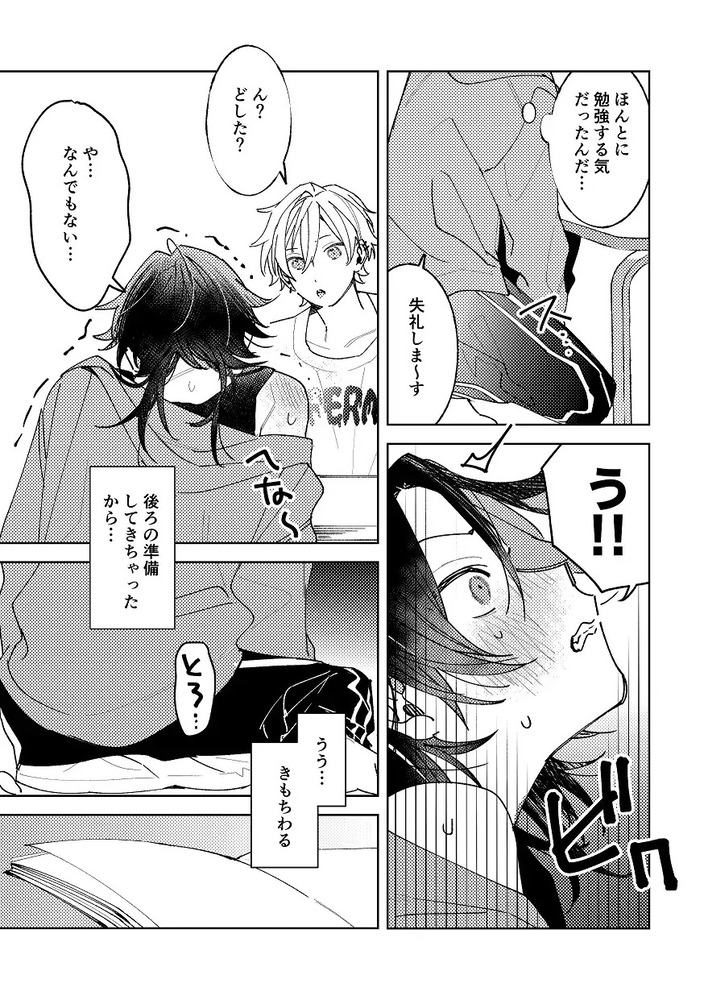エロ漫画「不自由な夏」無料サンプル5