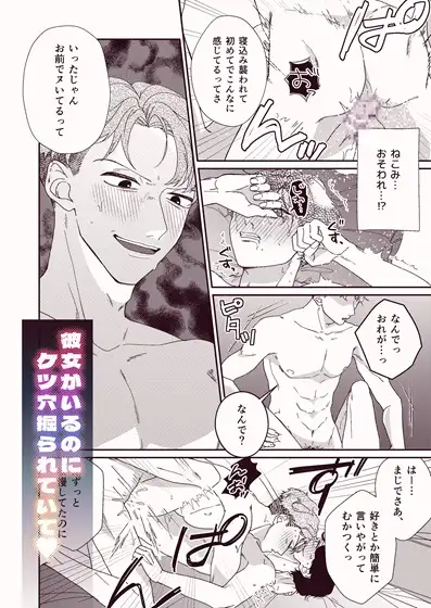 エロ漫画「彼女持ちノンケ君、シゴデキ同僚君専用ケツ〇ンになります」無料サンプル5
