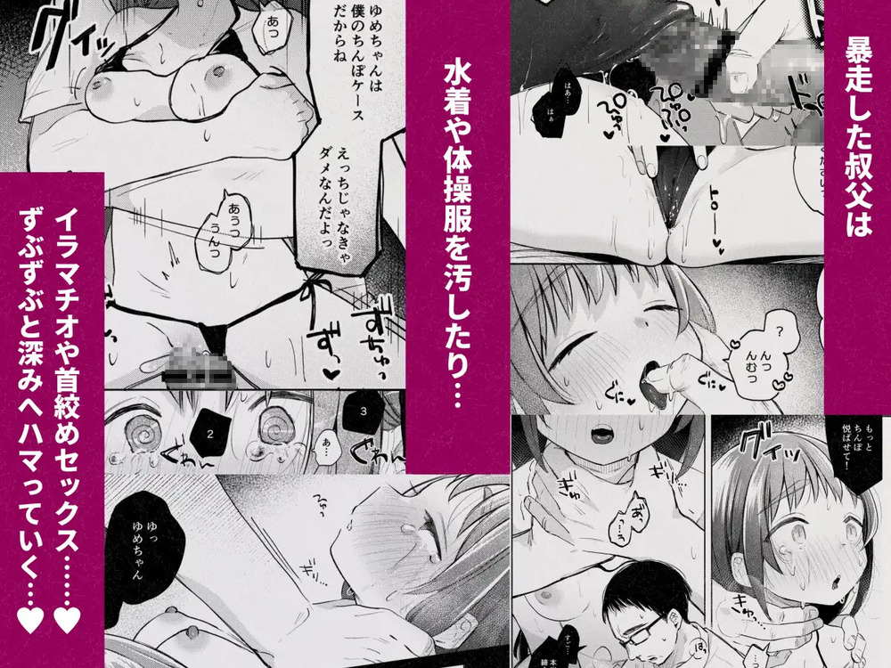 エロ漫画「叔父さんとゆめの催○性活」無料サンプル6