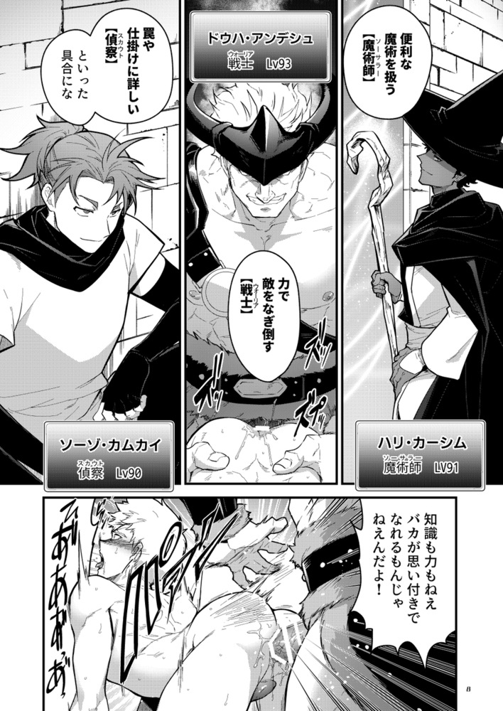 エロ漫画「淫獄の迷宮-ジョブ名「オナホ」の新人探索者は仲間たちに調教(レベリング)されてLv99の肉便器になる-」無料サンプル6