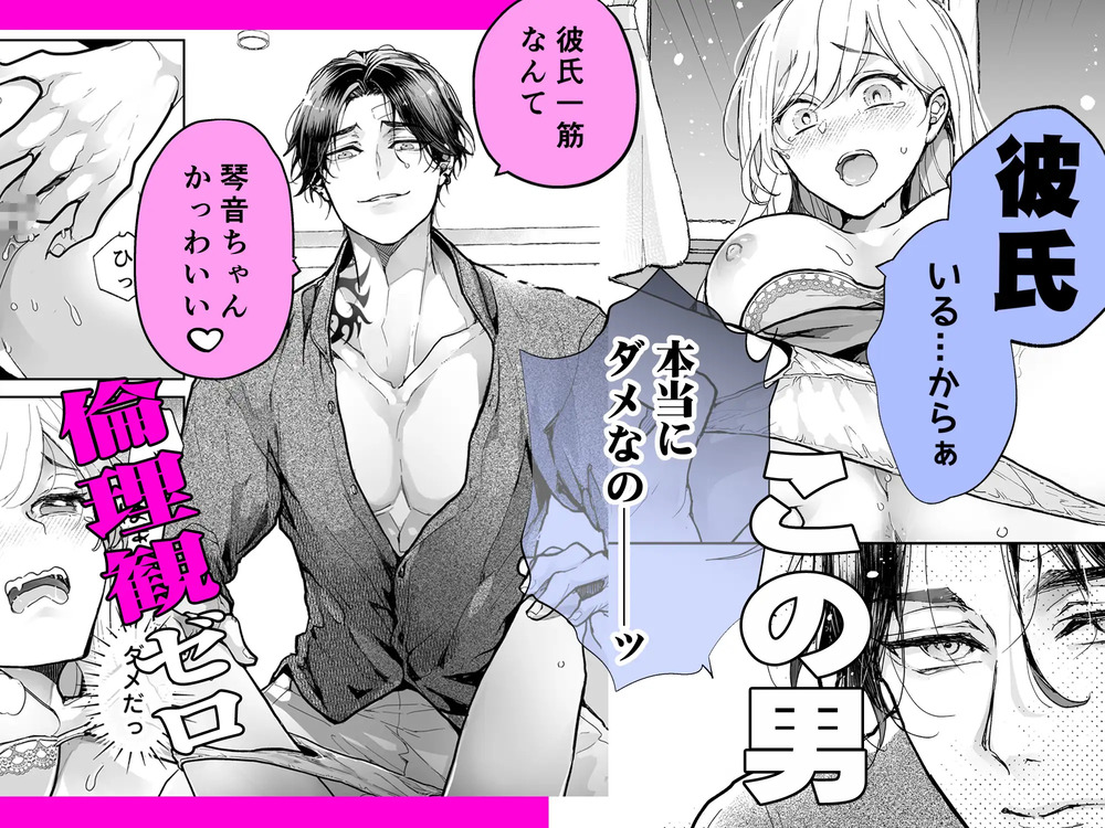 エロ漫画「クズ寝取られ~悪い男に彼氏の前で抱かれます~」無料サンプル6