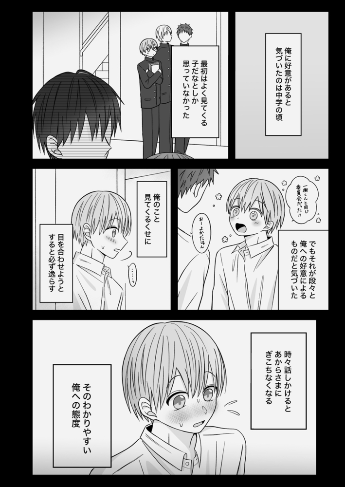 エロ漫画「可愛すぎていじめたい」無料サンプル6