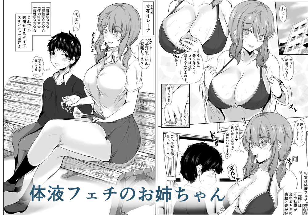 エロ漫画「共同性活。年の離れた生徒達がペアを組んで一緒に暮らす話」無料サンプル6