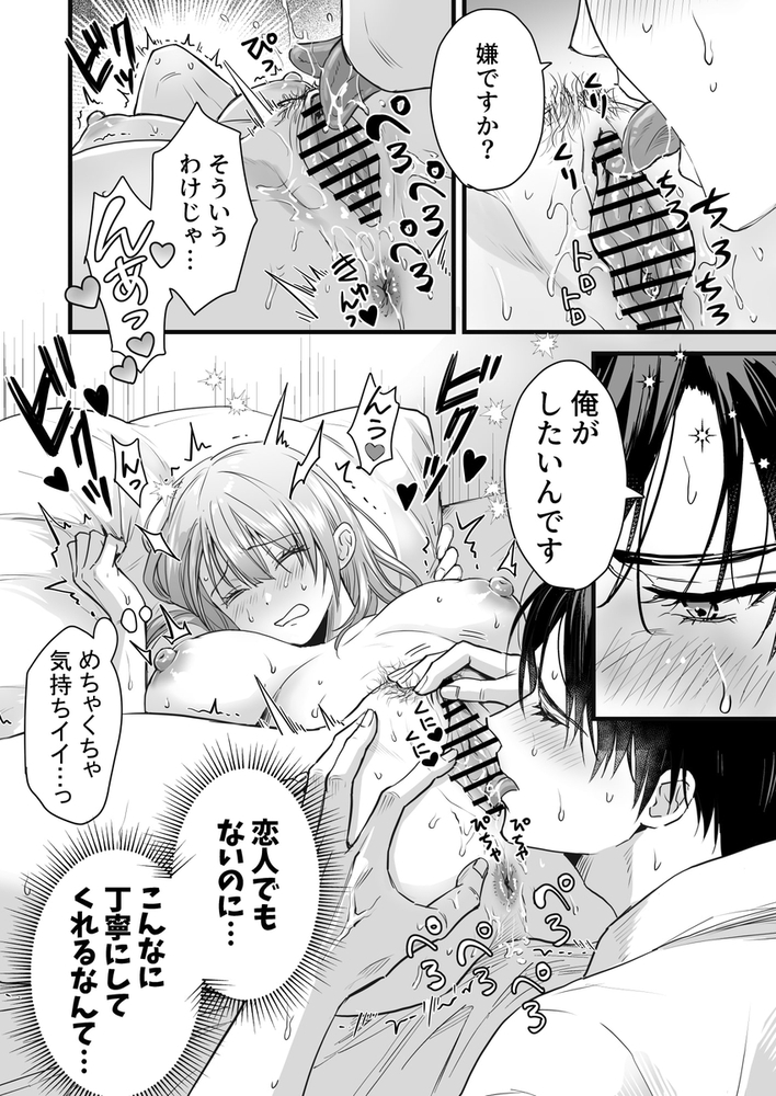 エロ漫画「職場のクールなイケメンと遺伝子マッチングしてしまった」無料サンプル6