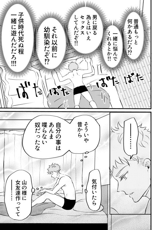 エロ漫画「女体化した俺は幼馴染のいい餌食3」無料サンプル6
