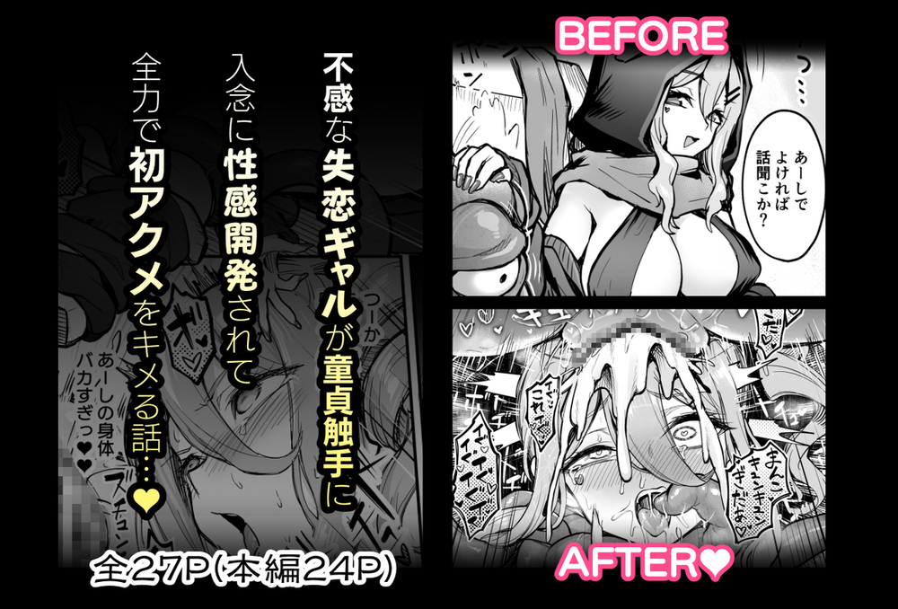 エロ漫画「不感ギャルが触手で初アクメする話」無料サンプル6