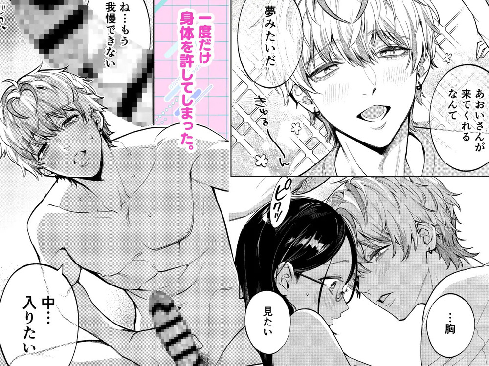 エロ漫画「だけど愛してくれますか?」無料サンプル6